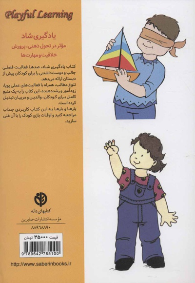 یادگیری شاد